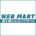 富士通 WEB MART イメージ画像